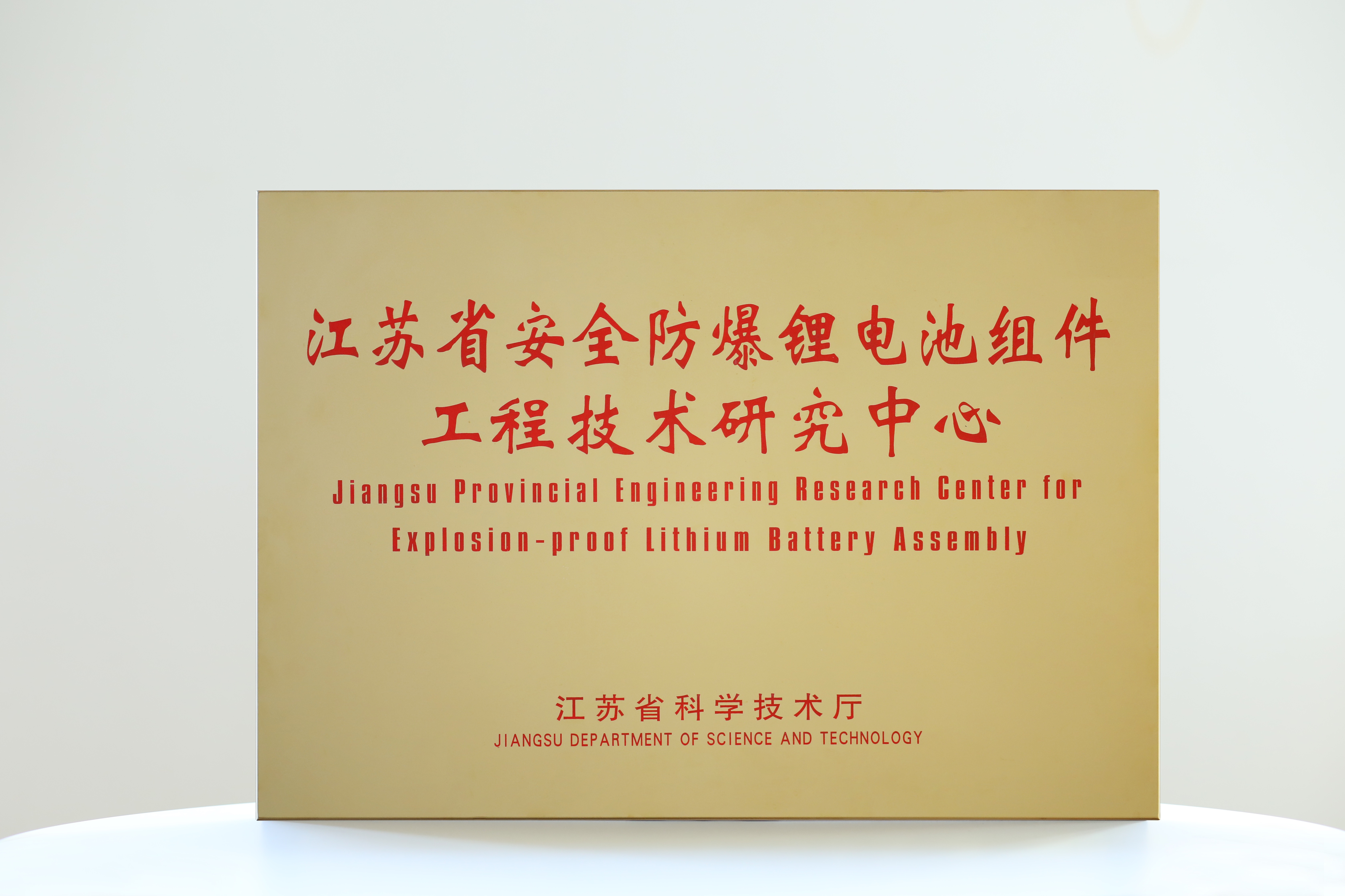2021.11省工程技术钻研中心.jpeg
